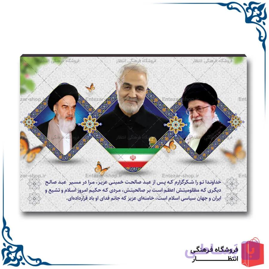 شاسی حاج قاسم و امام و رهبری