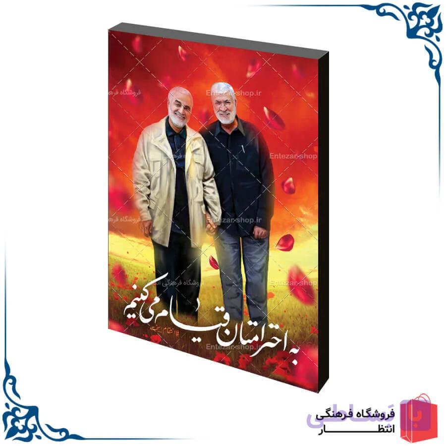 شاسی سردار سلیمانی کد31