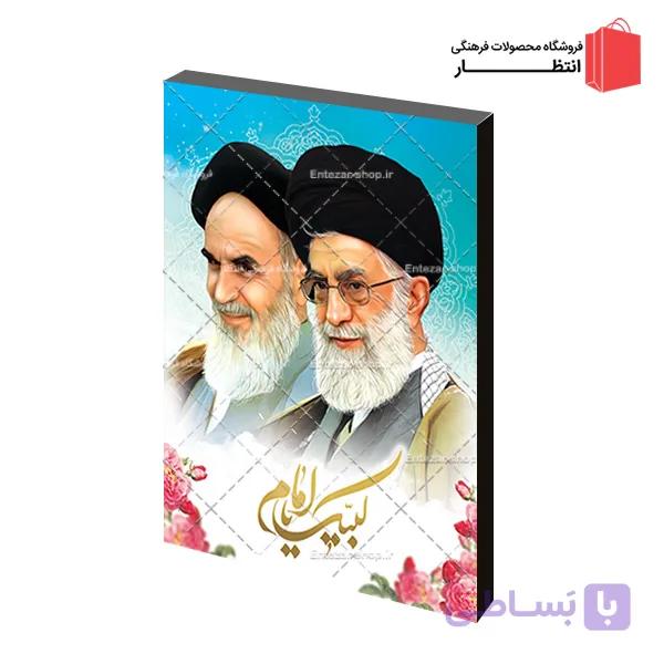 قاب عکس آقا و امام