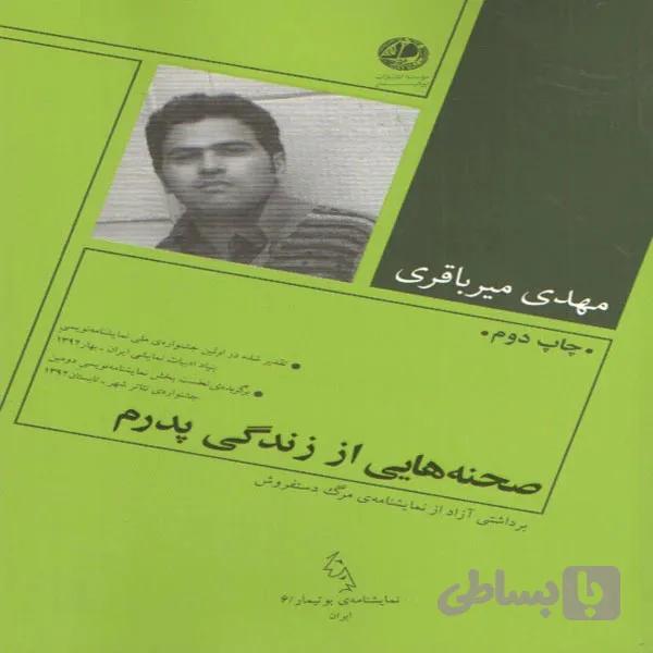 صحنه هایی از زندگی پدرم