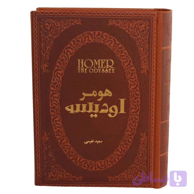 اودیسه