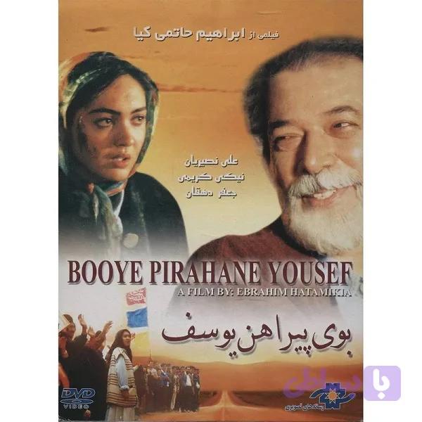 بوی پیراهن یوسف