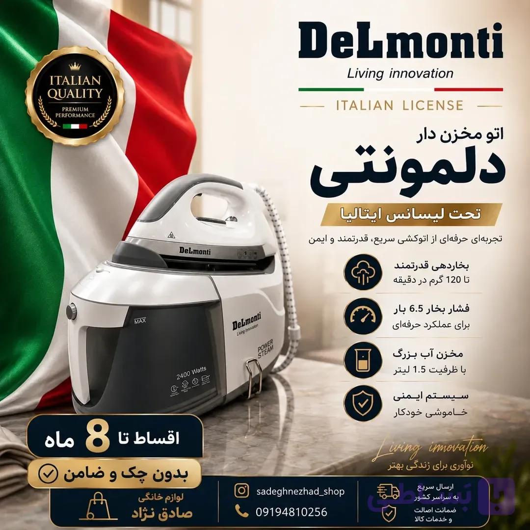 اتو مخزن‌دار دلمونتی/سفید