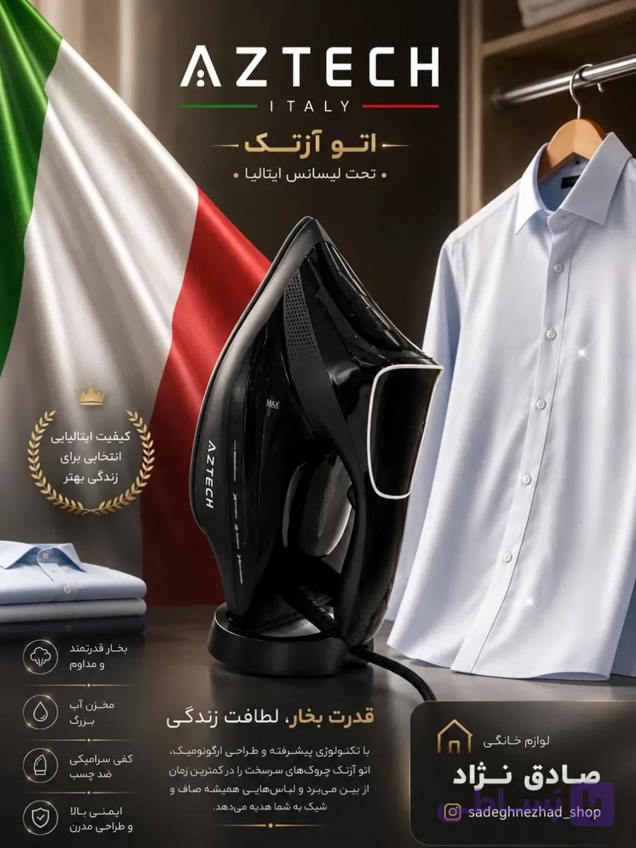 اتو بخار AZTECH