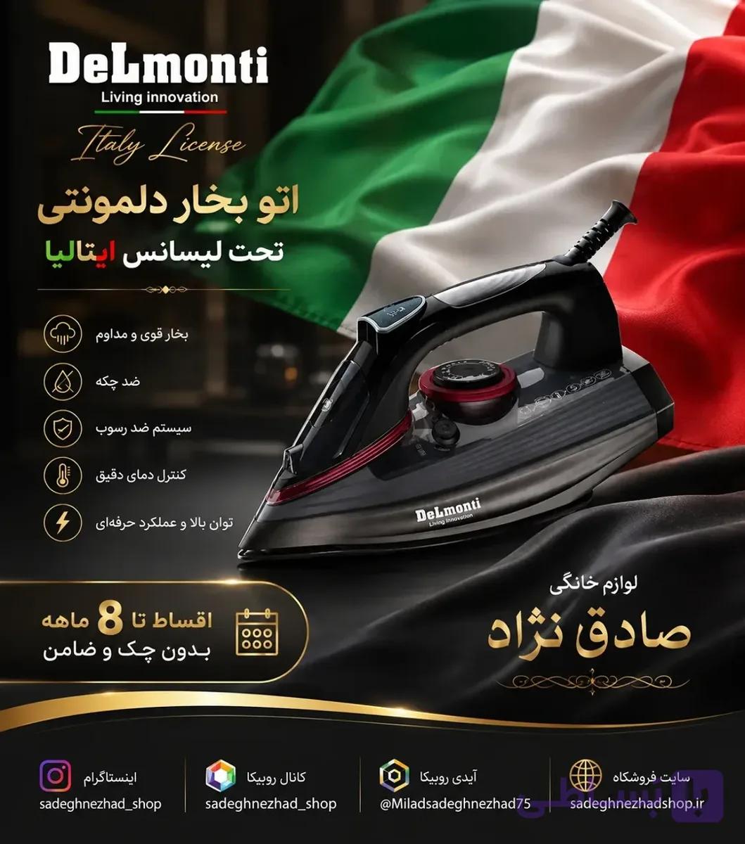 اتو بخار دلمونتی کد 930