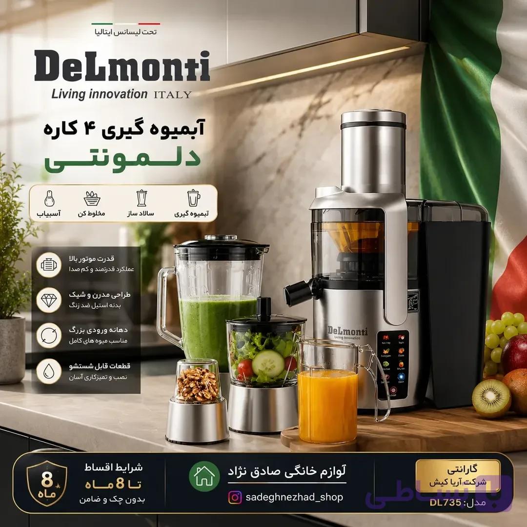 آبمیوه گیری ۴ کاره دلمونتی DL735