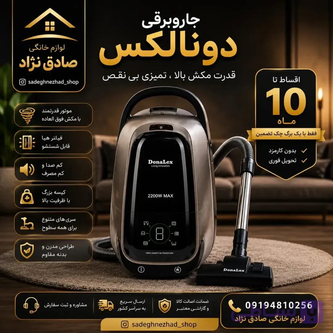 جاروبرقی دونالکس طلایی