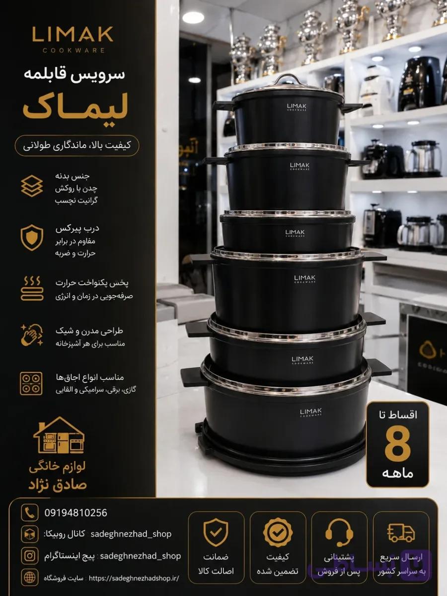 سرویس قابلمه ۱۴ پارچه لیماک