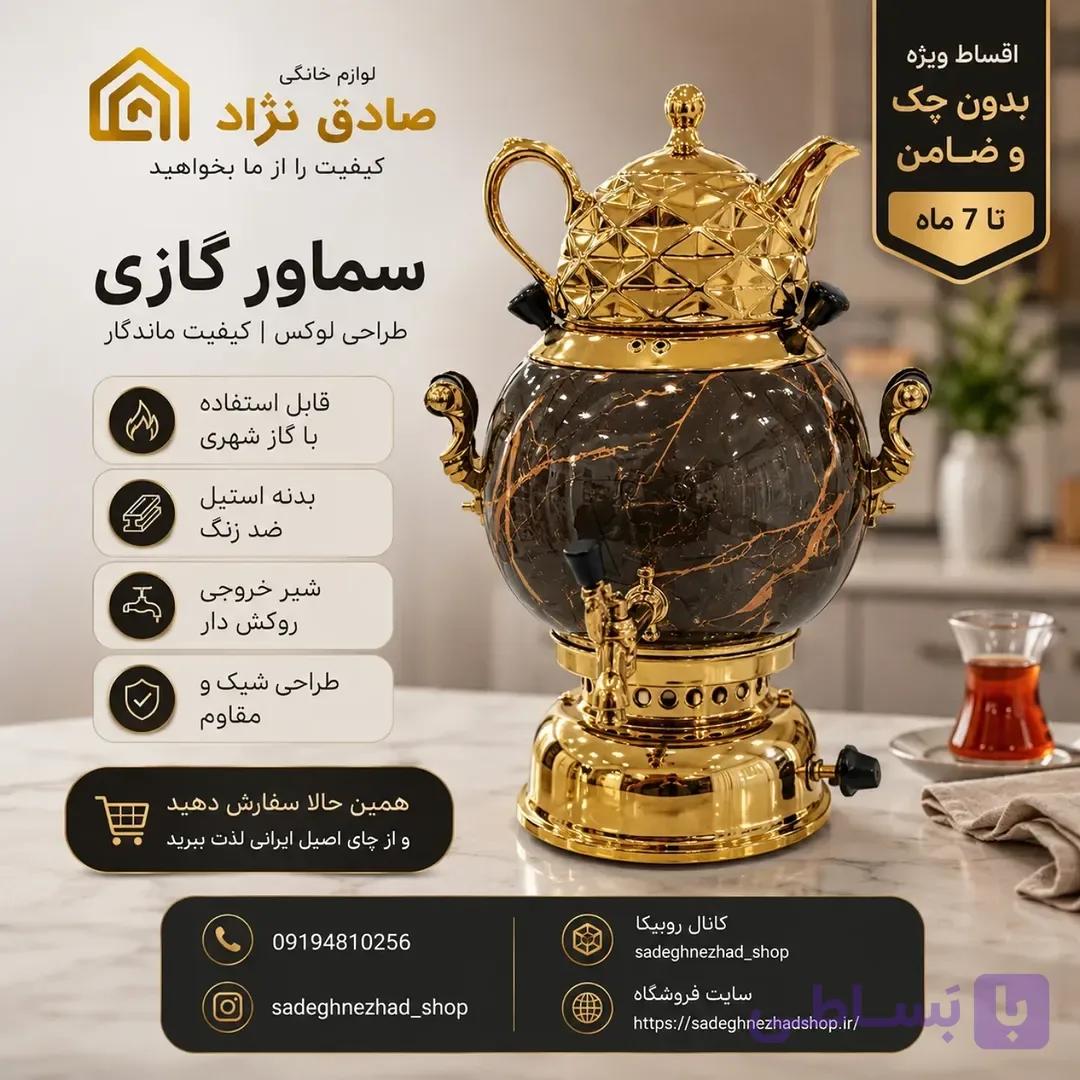سماور گازی لوکس