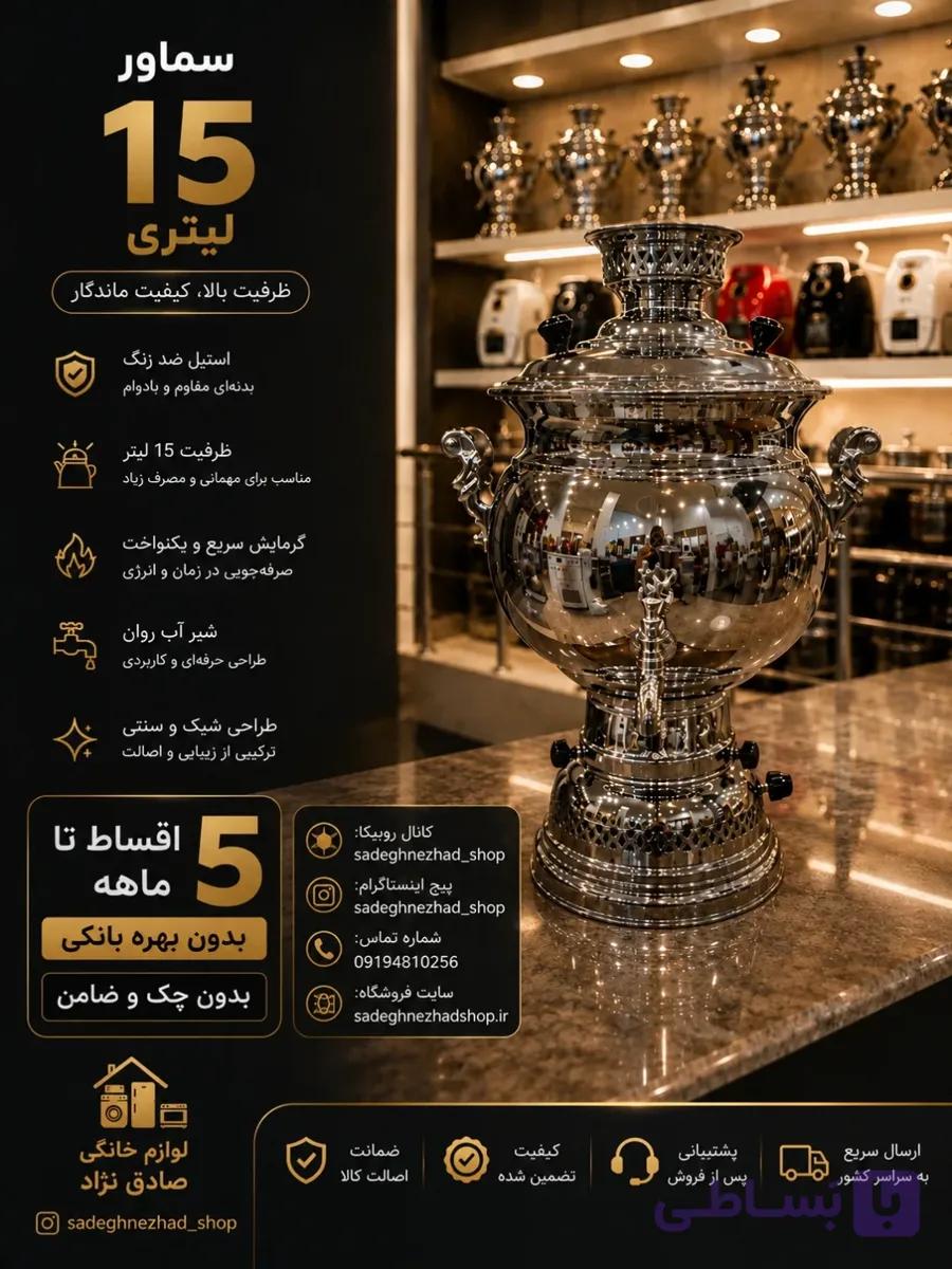 سماور استیل