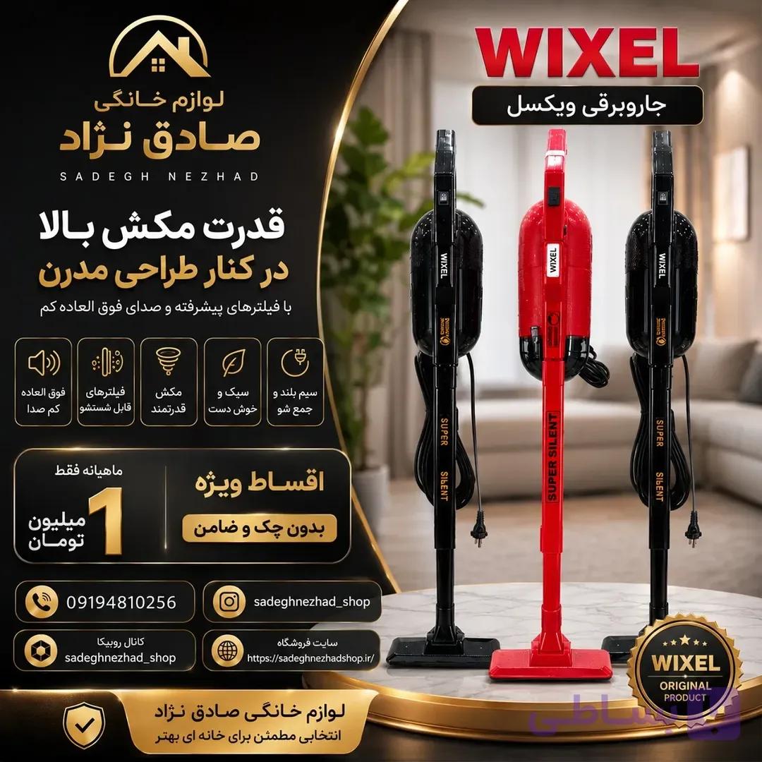 جاروبرقی ویکسل (WIXEL)