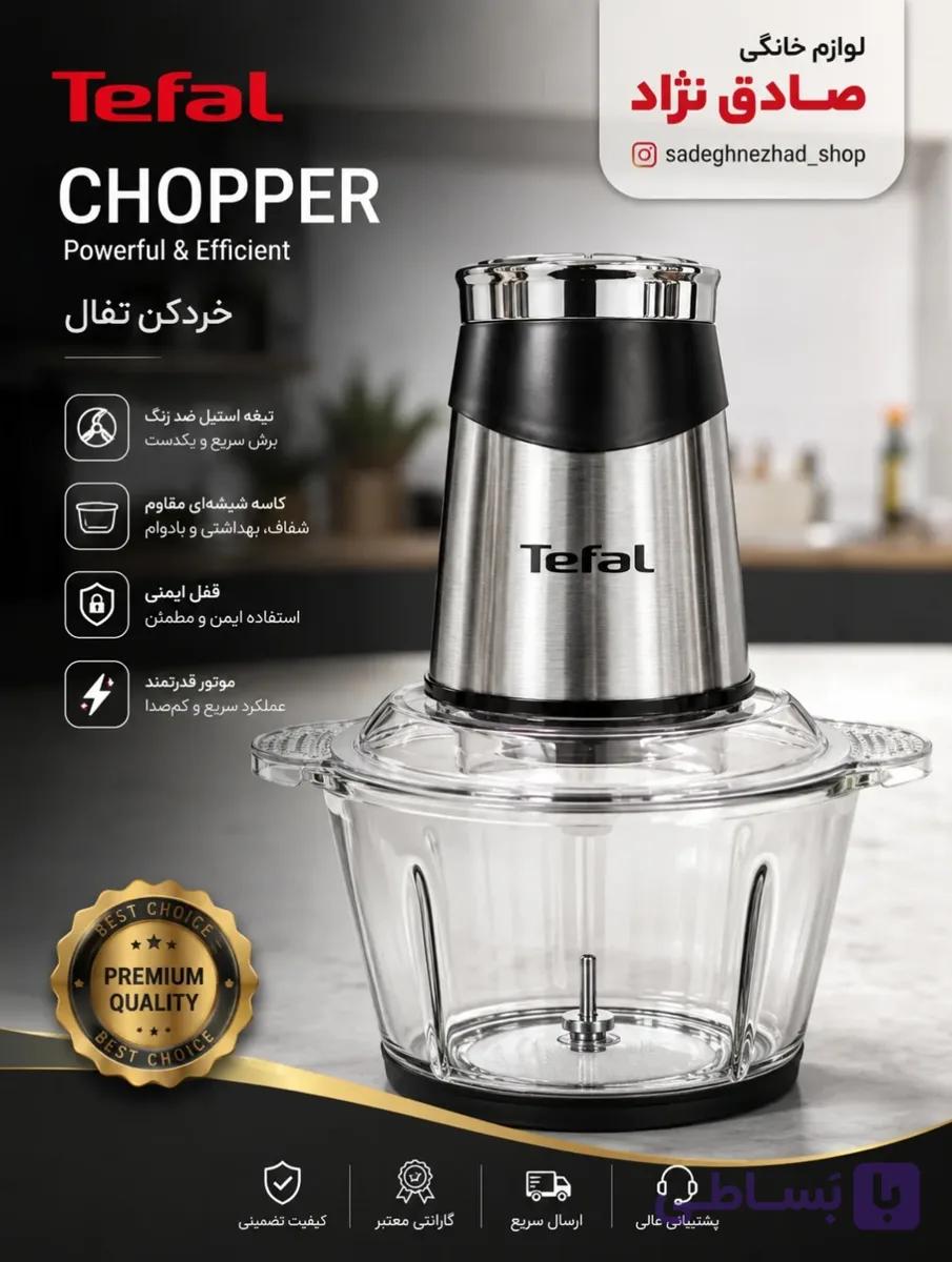 خردکن تفال