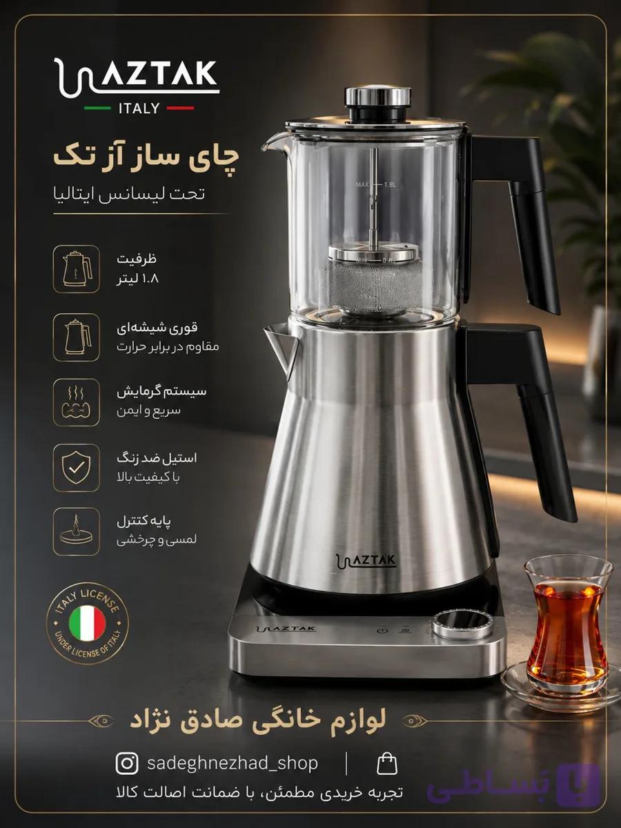 چای ساز روی هم آزتک مدل AZ-8161/2