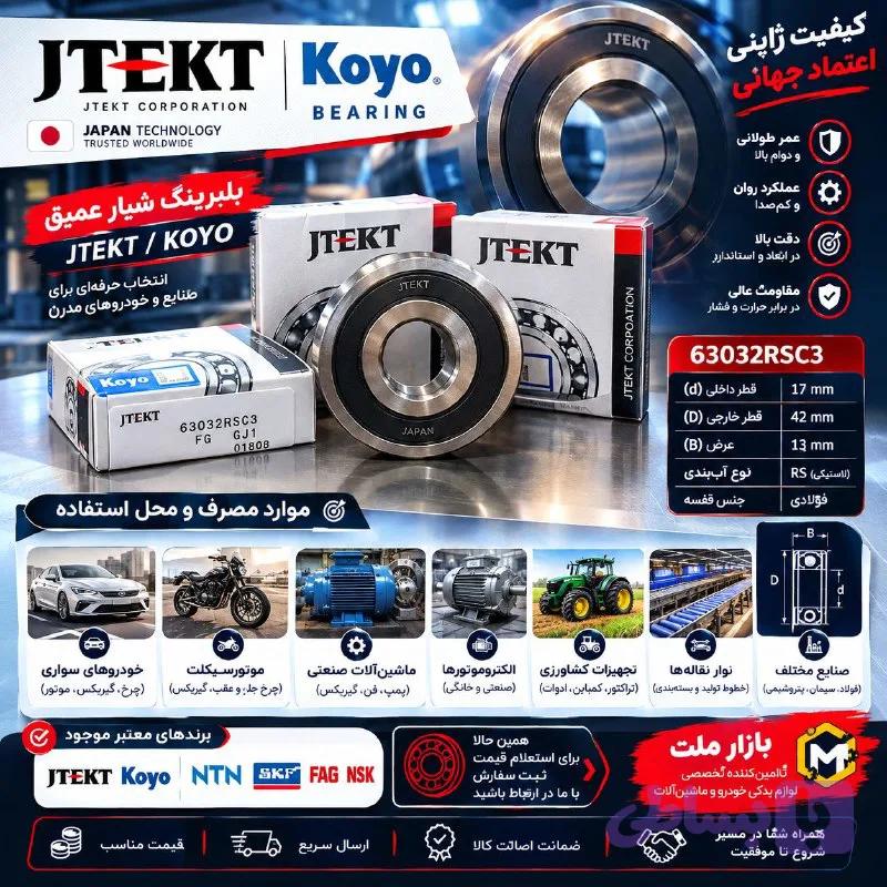 بلبرینگ JTEKT / KOYO 63032RSC3