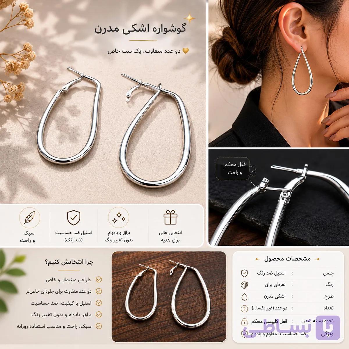 گوشواره اشکی مدرن نامتقارن