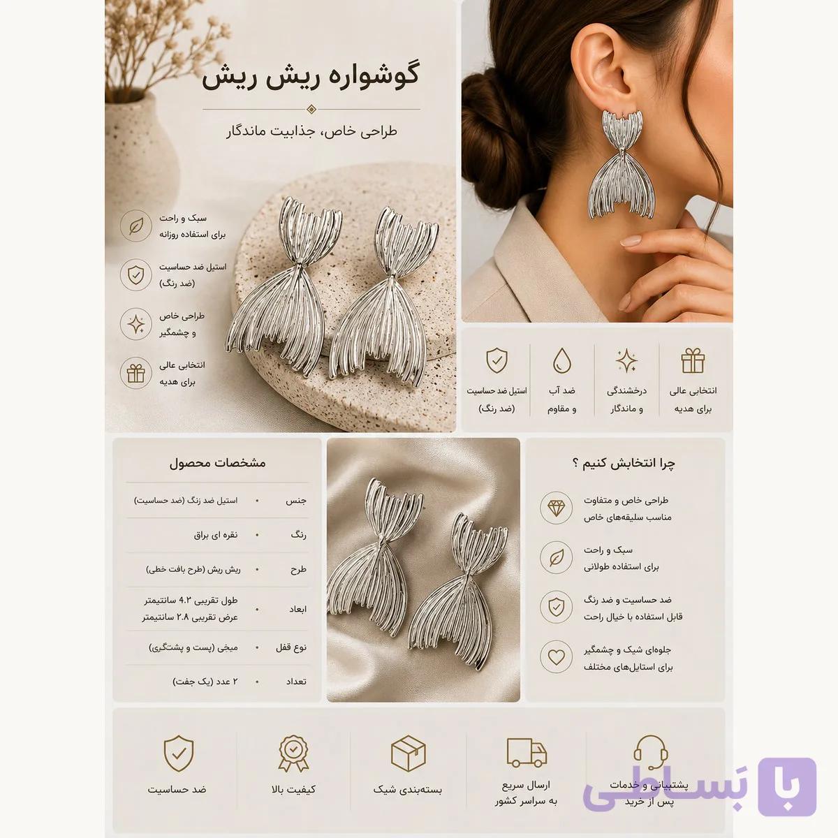 گوشواره ریش‌ریش نقره‌ای