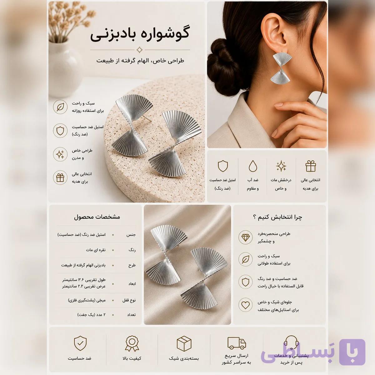 گوشواره بادبزنی نقره‌ای