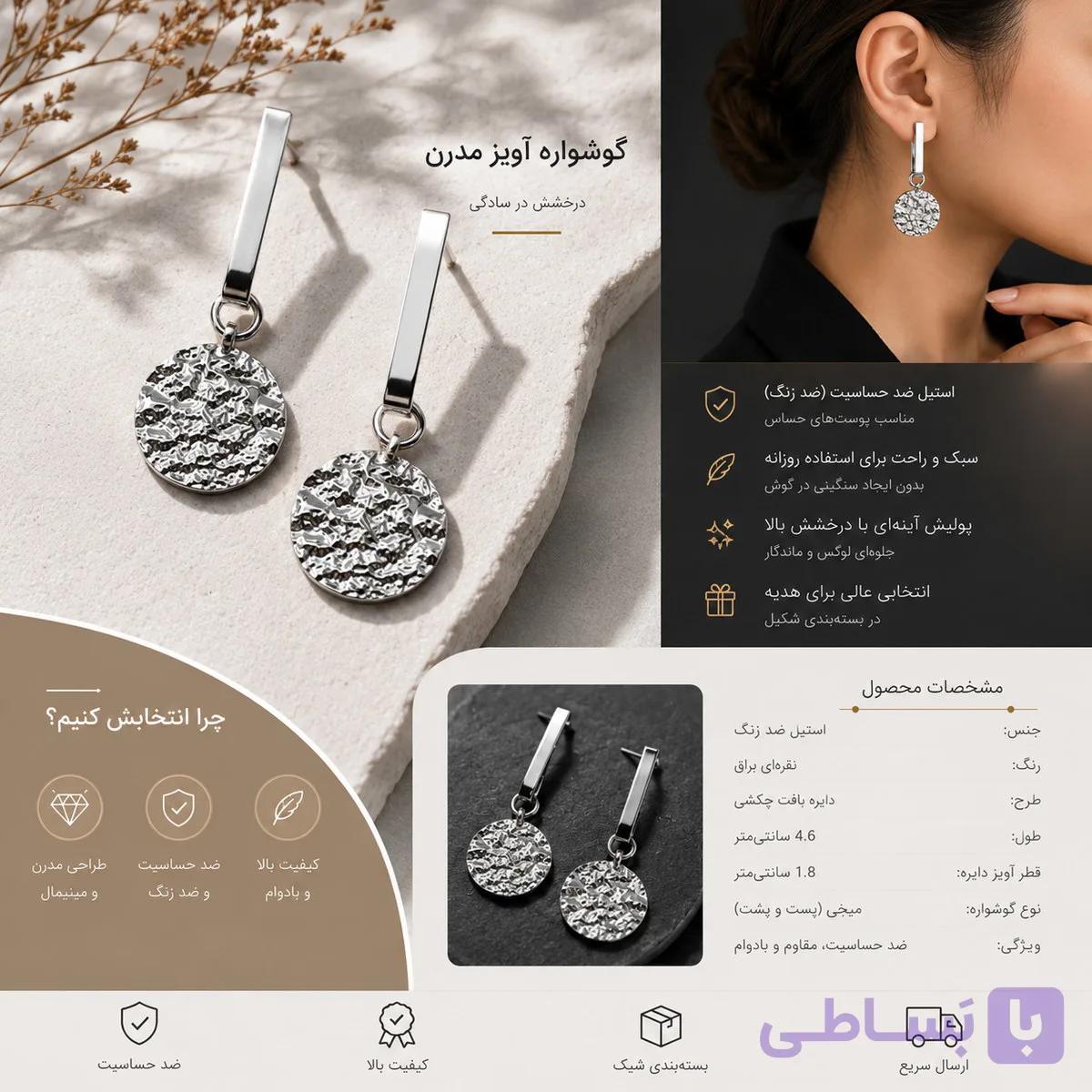 گوشواره آویز مدرن دایرهای بافتدار