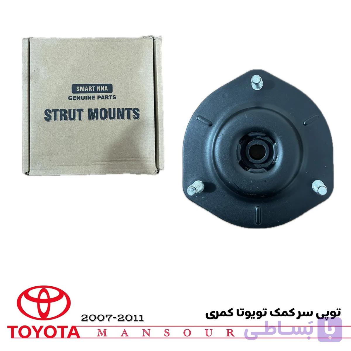توپی سر کمک تویوتا کمری 2007 تا 2011 — تصویر 1