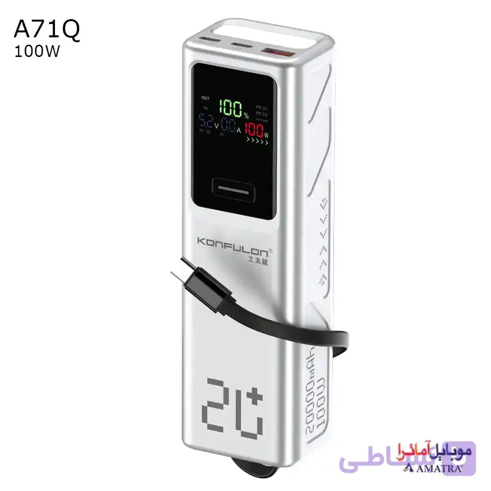 پاوربانک 100 وات کانفلون Konfulon A71Q ظرفیت 20000 — تصویر 1