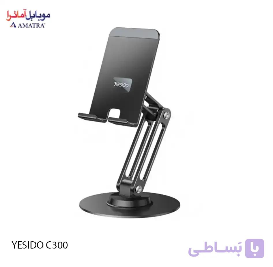 پایه نگهدارنده رومیزی یسیدو مدل C300 با چرخش ۳۶۰ درجه — تصویر 1