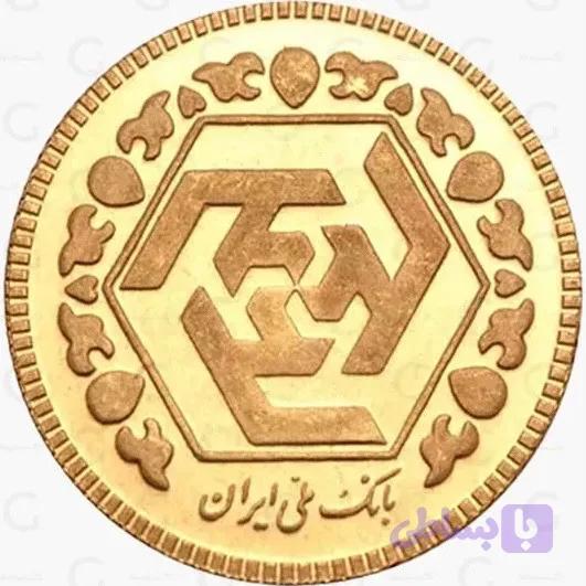 نیم سکه 1386