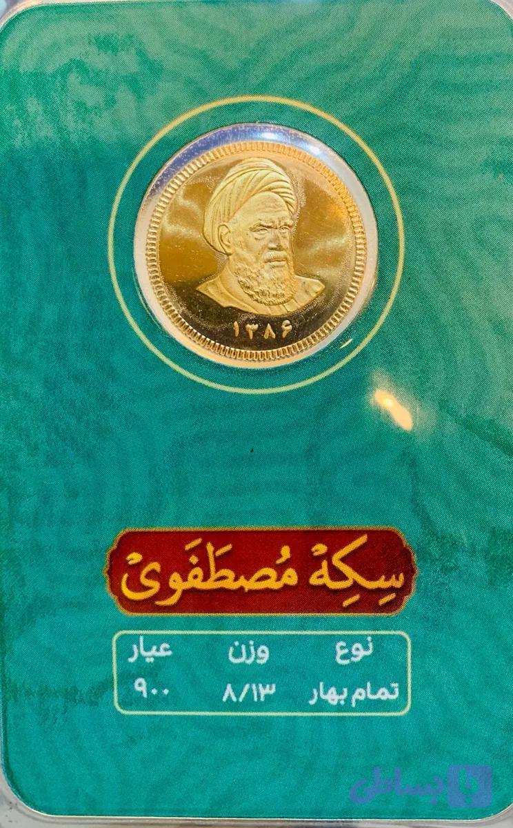 تمام سکه (امامی) 86