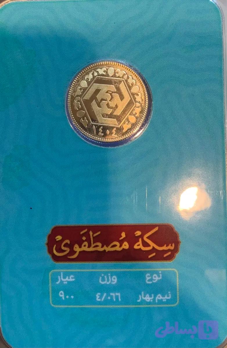 نیم سکه ۱۴۰۴