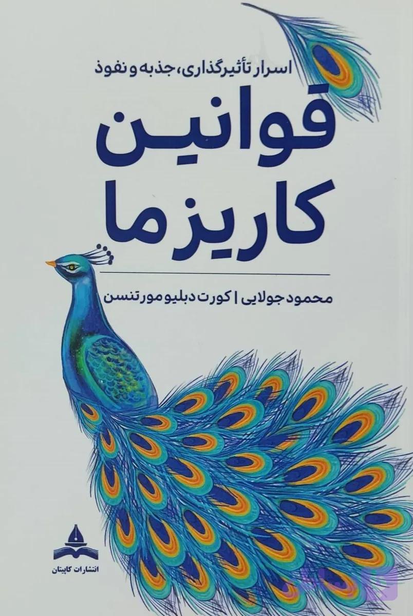 قوانین کاریزما