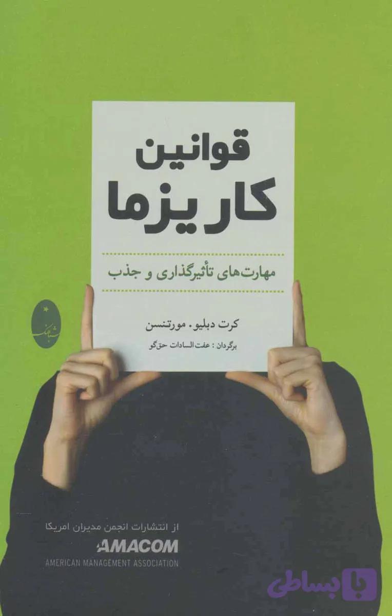 قوانین کاریزما