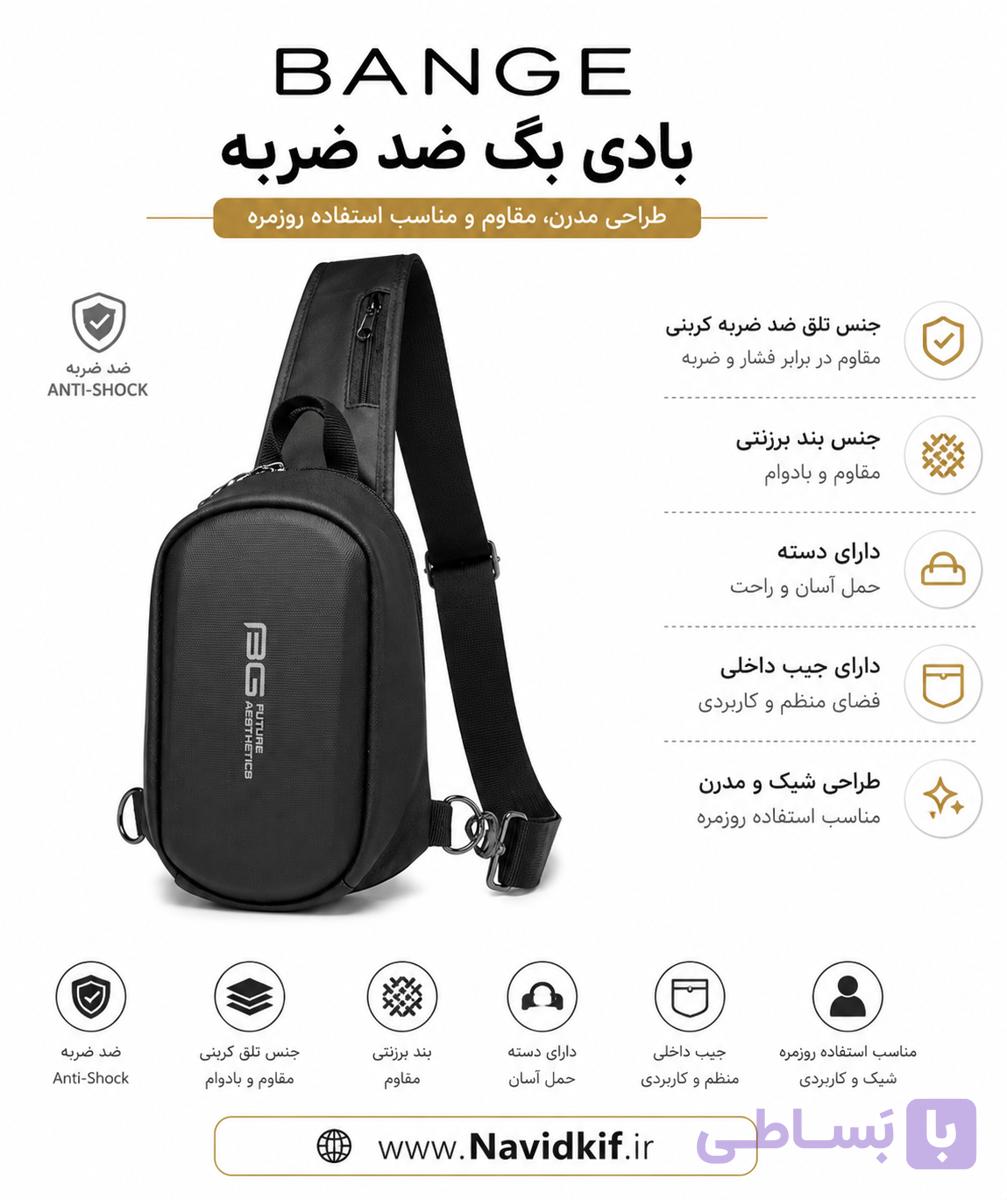 کیف مردانه بادی‌بگ مدل هارد کیس طرح بنج (Bange) جنس کربنی