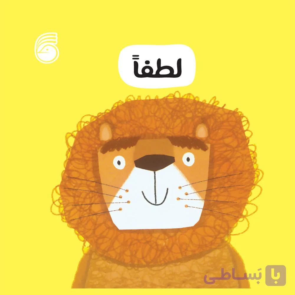 کتاب لطفاً(رفتارخوب9)