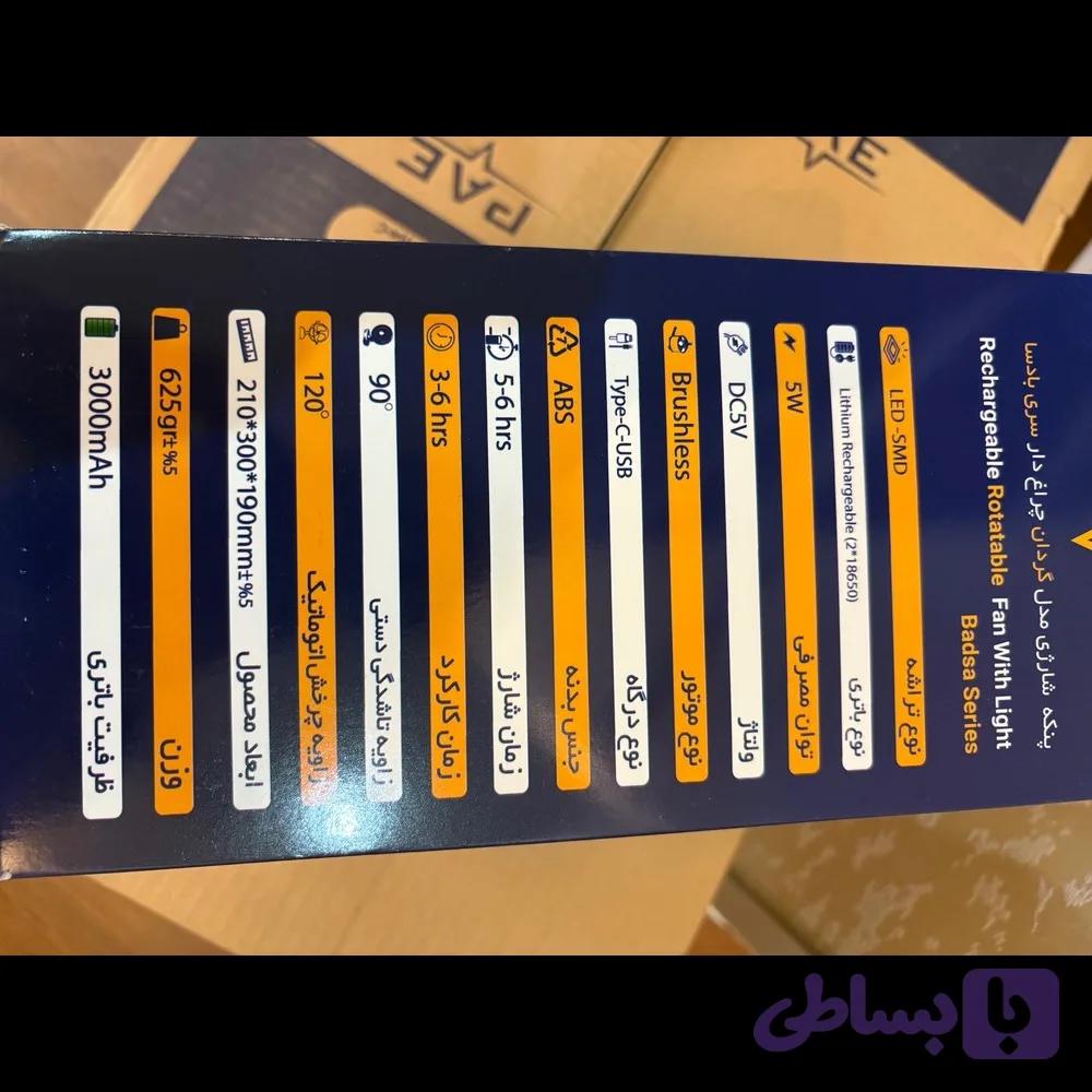 پنکه شارژی چرخان (کد KIPO4) — تصویر 1
