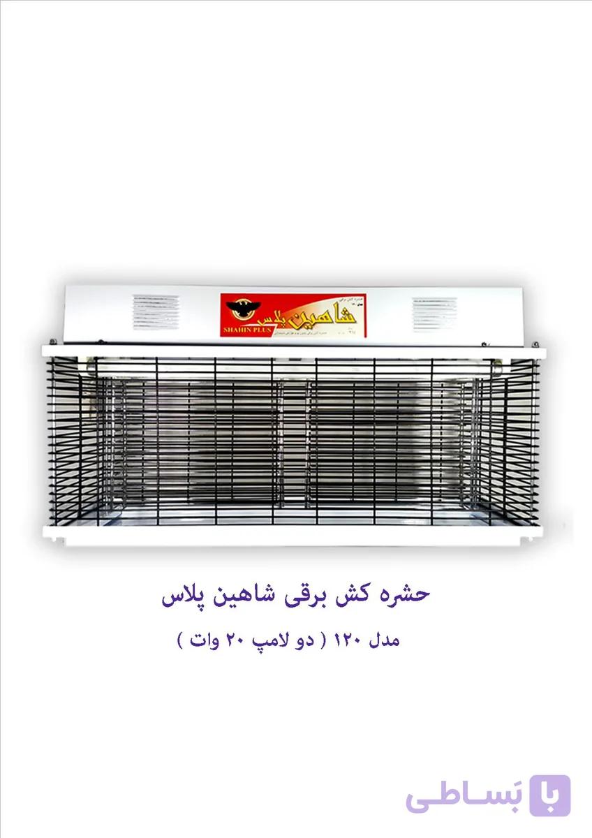 حشره کش برقی خانگی و صنعتی شاهین پلاس مدل 120