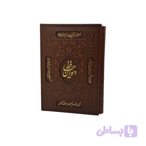 ديوان حافظ وزيری چرم تمام مصور لب چاپ با قاب کشویی — تصویر 1