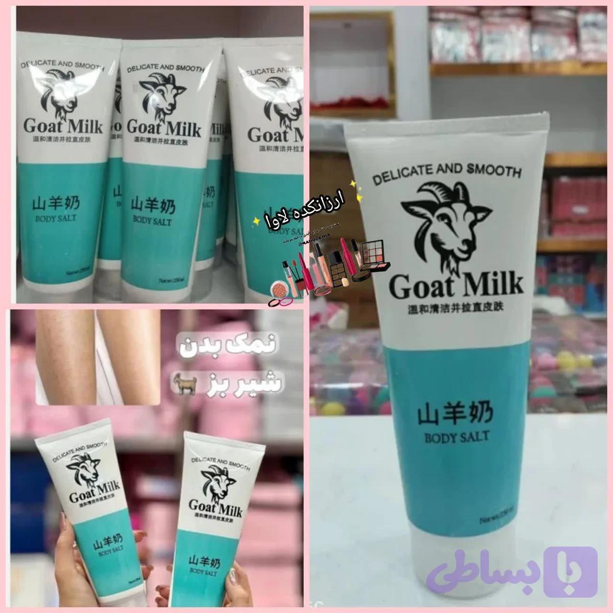نمک بدن شیر بز goat milk