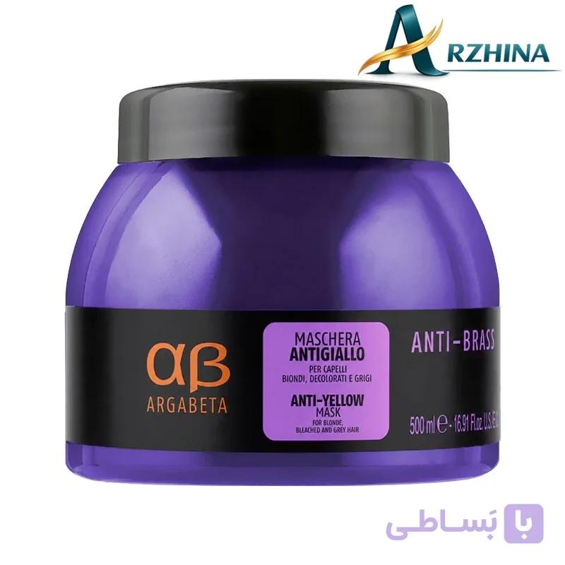 ماسک موی ضد زردی آرگابتا دیکسون ANTI-BRASS کاسه ای حجم 500 میل
