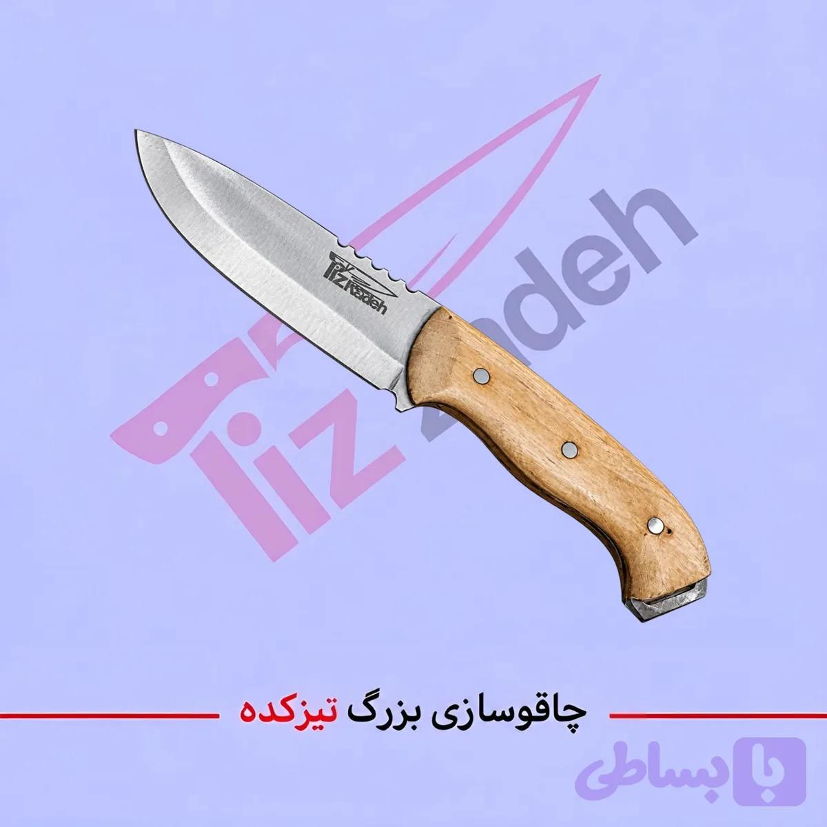 چاقو شکاری برند تیزکده کد 113