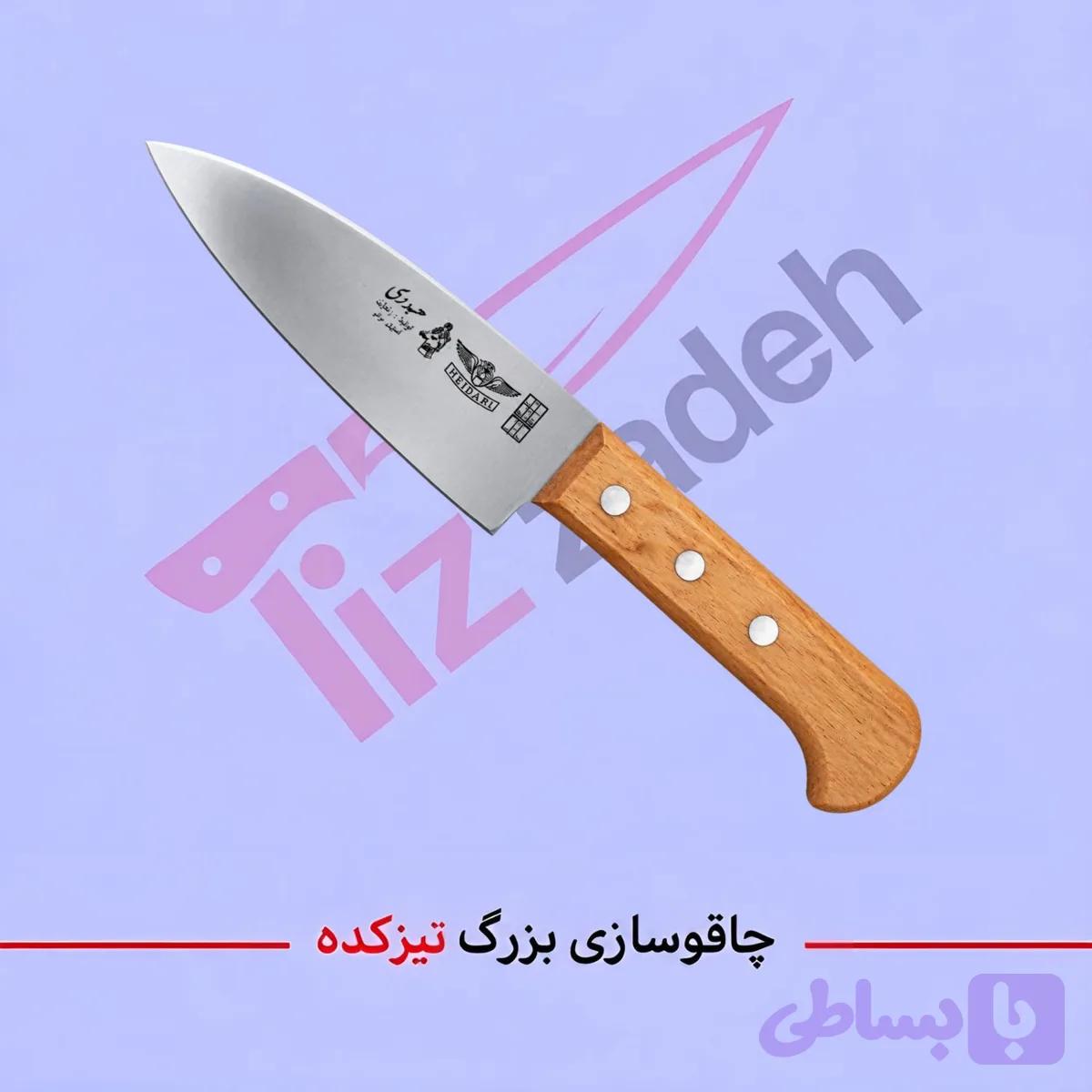 چاقو راسته ای دسته چوب حیدری سایز 0 کد 111