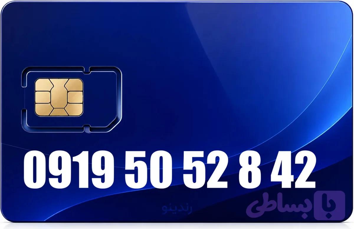 سیم کارت رند همراه اول 09195052842