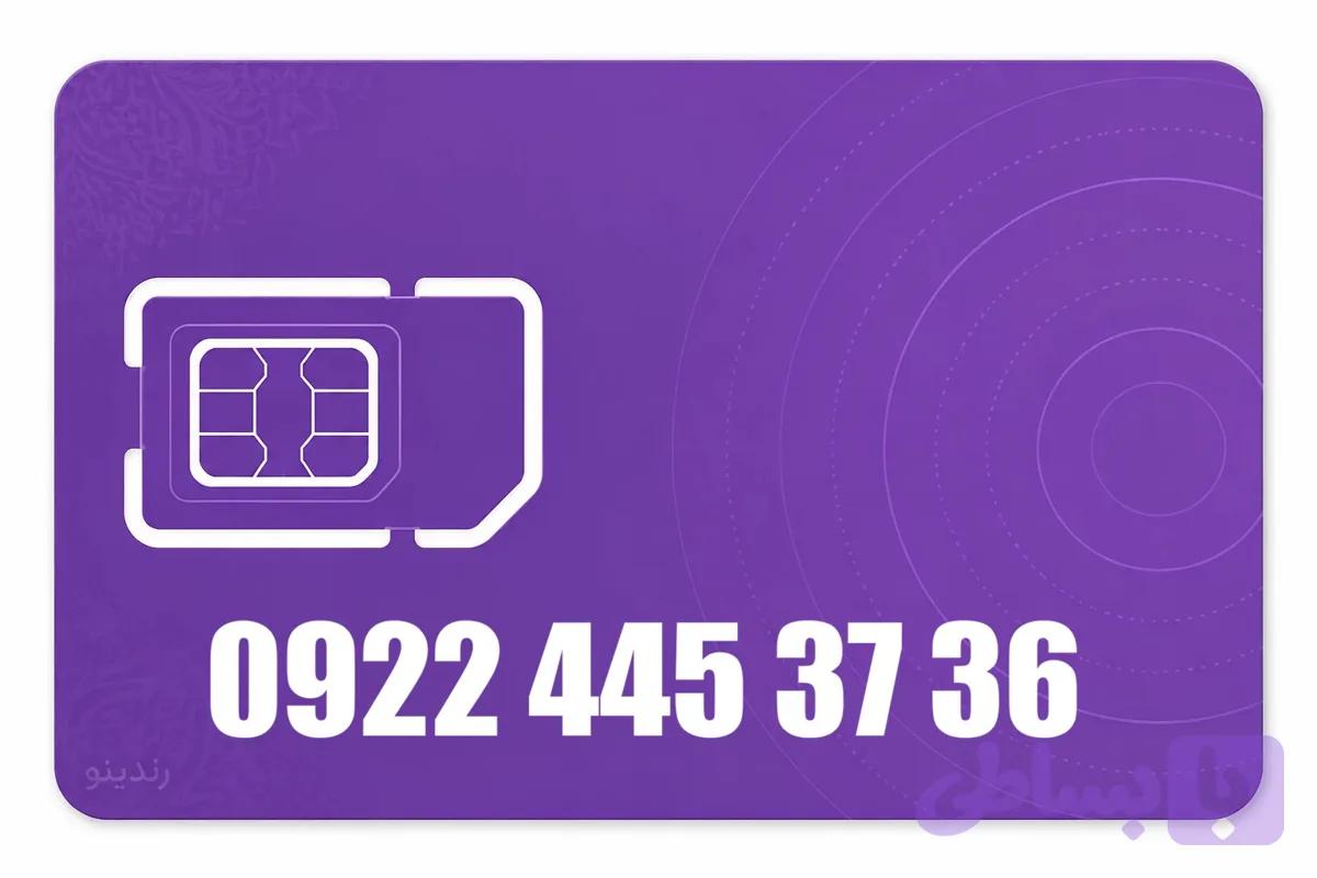 سیم کارت رند رایتل 09224453736