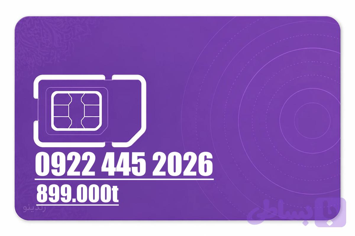 سیم کارت رند رایتل 09224452026