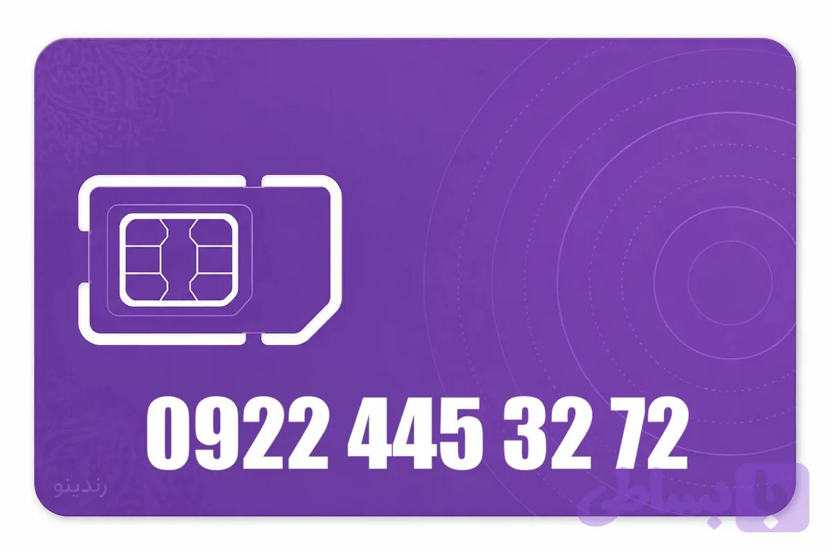 سیم کارت رند رایتل 09224453272