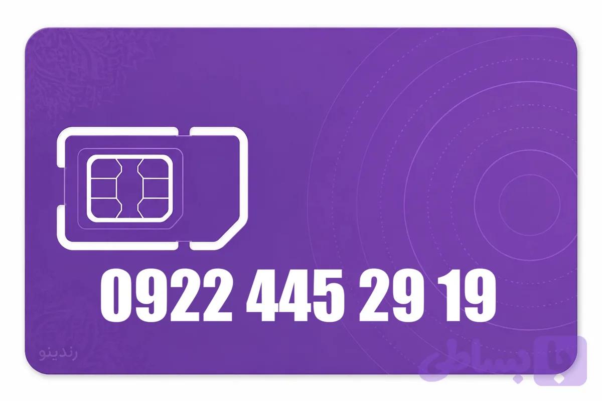 سیم کارت رند رایتل 09224452919