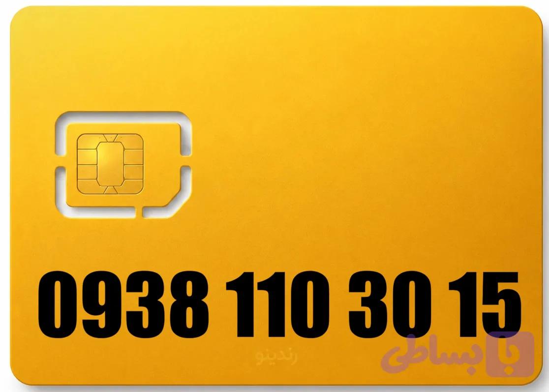 سیم کارت رند ایرانسل 09381103015