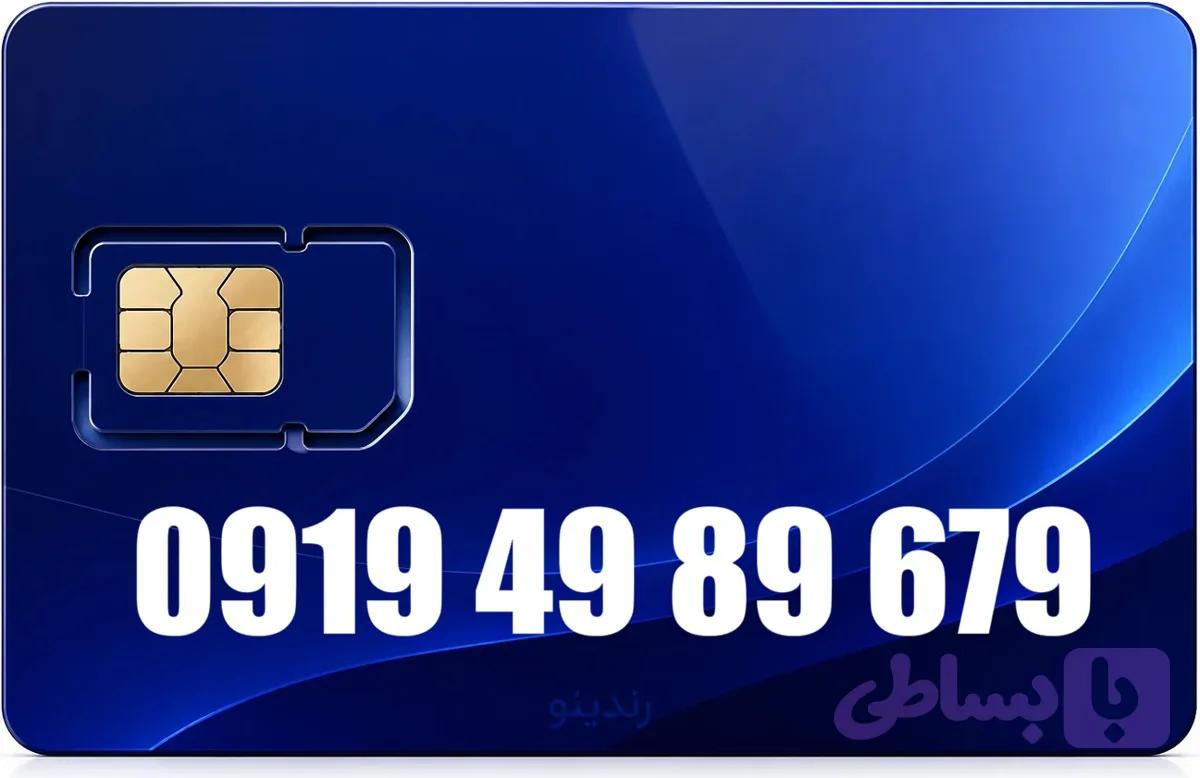 سیم کارت رند همراه اول 09194989679