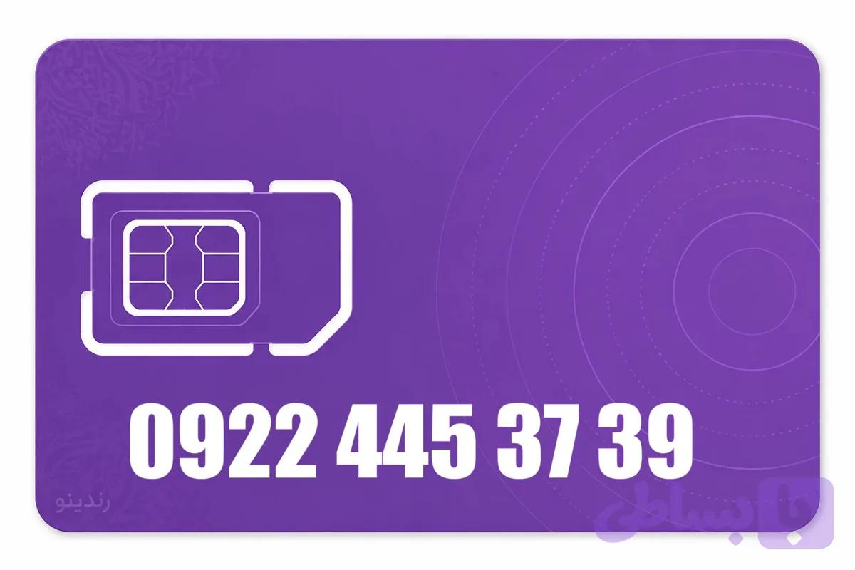 سیم کارت رند رایتل 09224453739