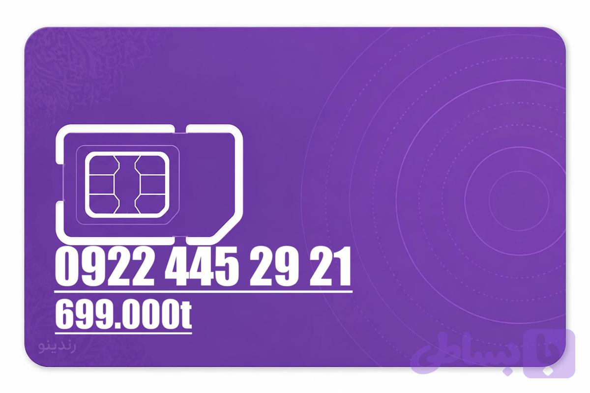 سیم کارت رند رایتل 09224452921