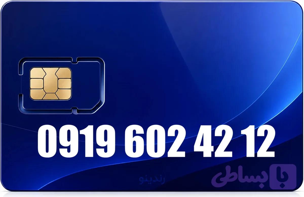 سیم کارت رند همراه اول 09196024212