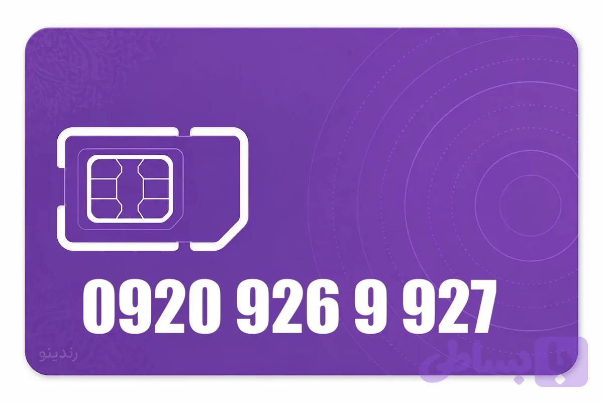 سیم کارت رند رایتل 09209269927